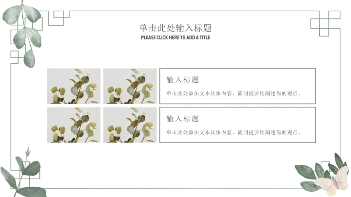 简约绿色教育教学课件ppt模板