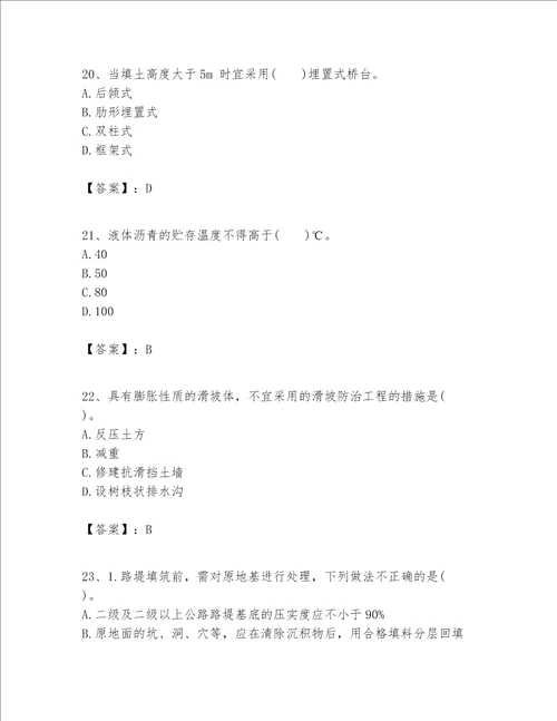 一级建造师之(一建公路工程实务）考试题库含完整答案【名校卷】