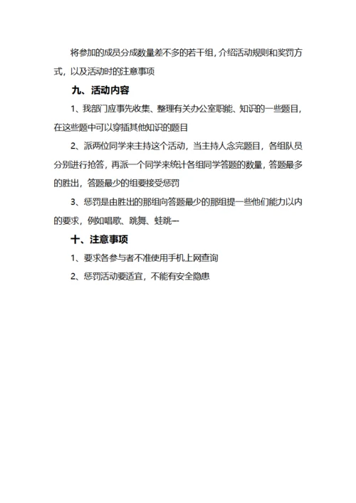 学生会办公室知识竞赛活动策划