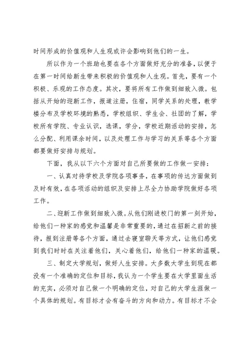 班助竞选演讲稿