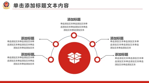 红色大气公安警察工作总结汇报PPT模板