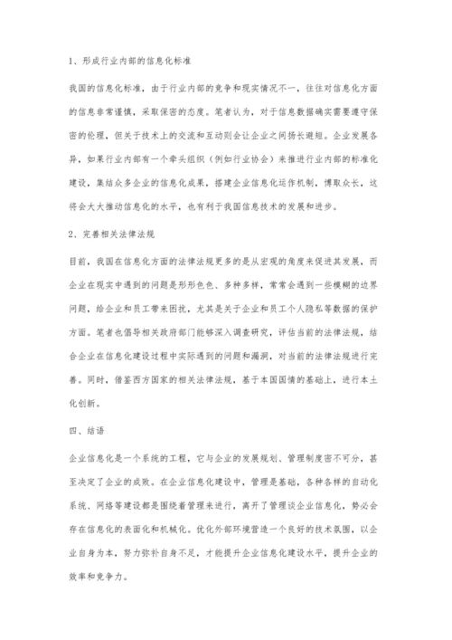 企业信息化建设初探.docx