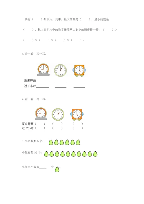 人教版数学一年级上册期末测试卷（培优a卷）.docx