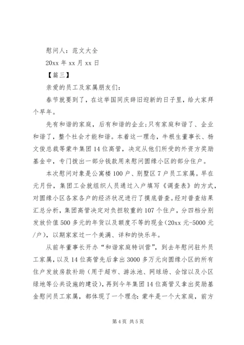 公司领导慰问信模板【三篇】.docx
