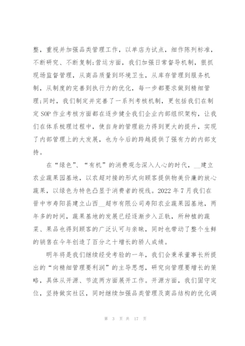 总经理年度工作总结怎么写5篇.docx