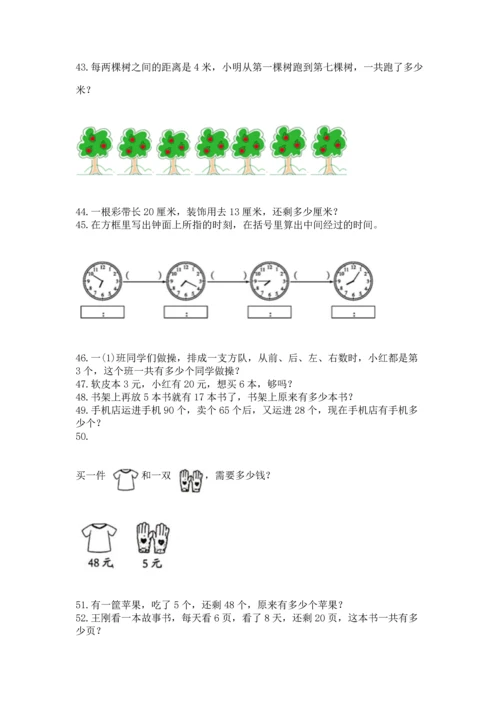 二年级上册数学应用题100道附参考答案【满分必刷】.docx