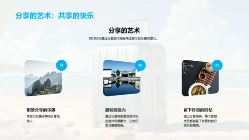 记录旅行 育成长