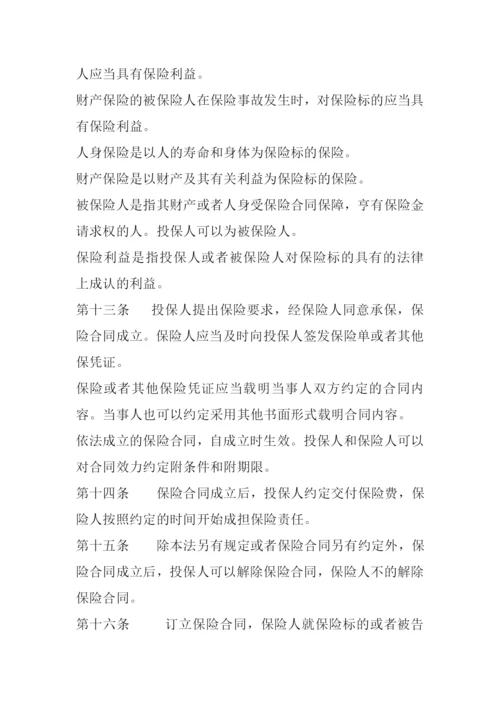 保险法905839420.docx