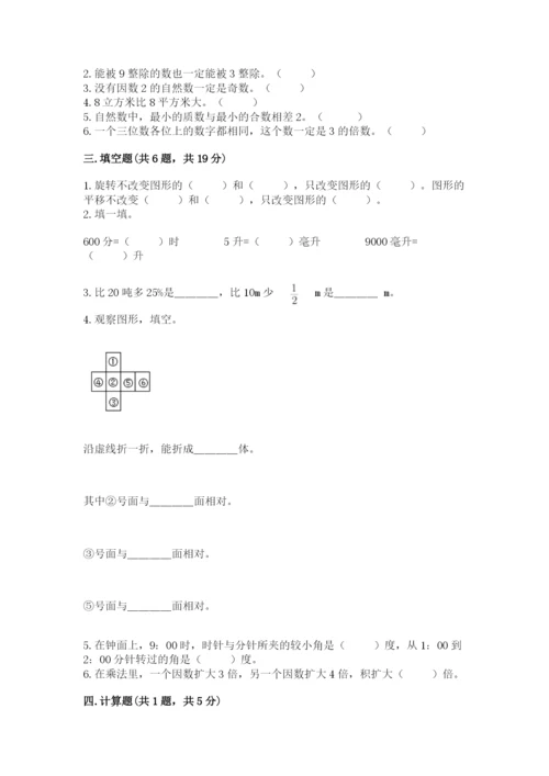 人教版数学五年级下册期末测试卷含答案（模拟题）.docx