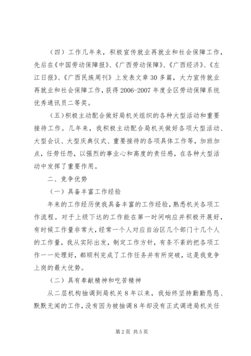 副科长竞聘演讲稿 (14).docx