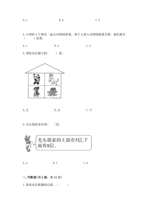 人教版一年级上册数学期中测试卷附解析答案.docx