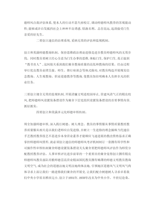 精编师德师风校长范文1)参考演讲稿.docx