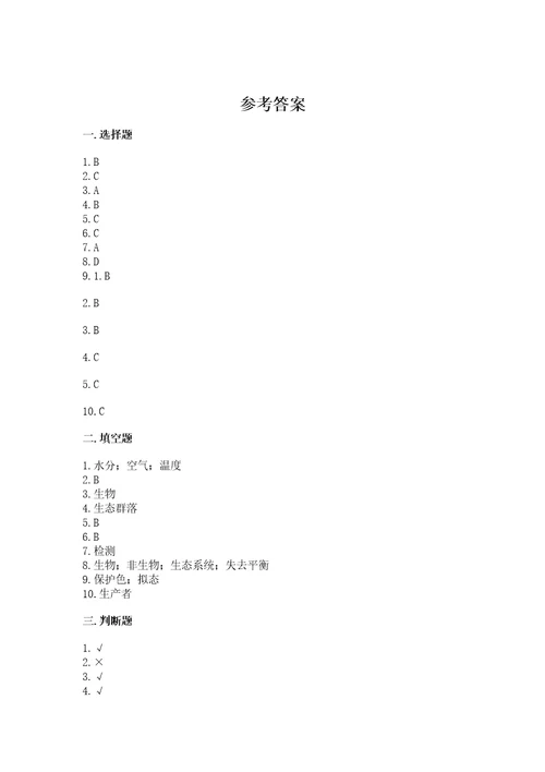 教科版五年级下册科学第一单元生物与环境测试卷附参考答案精练