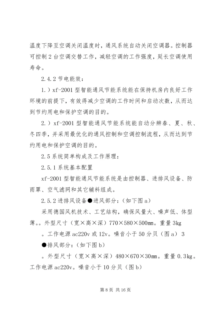 基站电费整改报告.docx