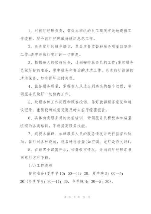 领班年度工作计划五篇.docx