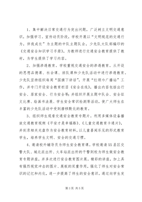 学校汇报材料5篇 (5).docx