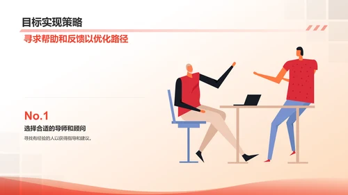 红色职业生涯规划书PPT模板
