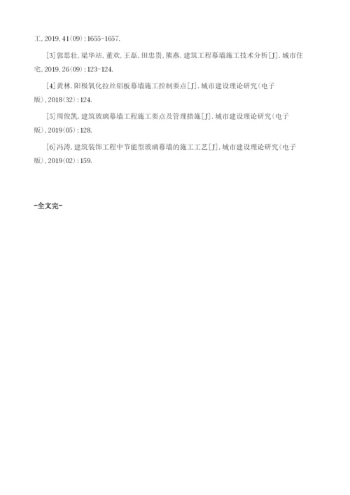 试述建筑玻璃幕墙工程施工要点及其管理措施.docx
