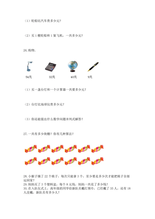 小学二年级上册数学应用题100道含完整答案【夺冠系列】.docx