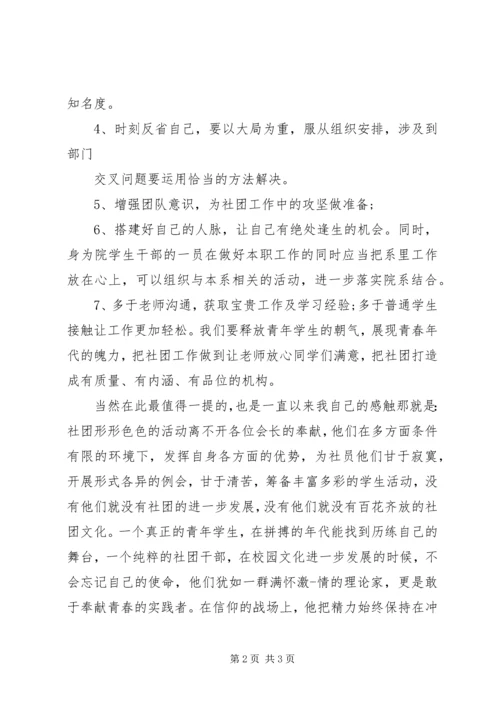协会换届选举表态发言.docx