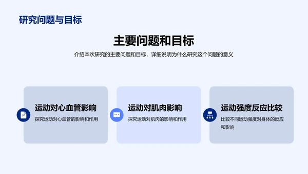 蓝色商务现代运动生理研究报告PPT模板