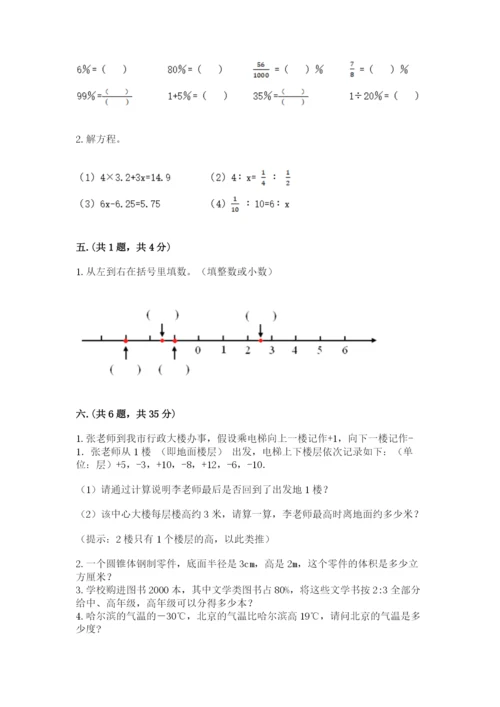 天津小升初数学真题试卷及参考答案（完整版）.docx