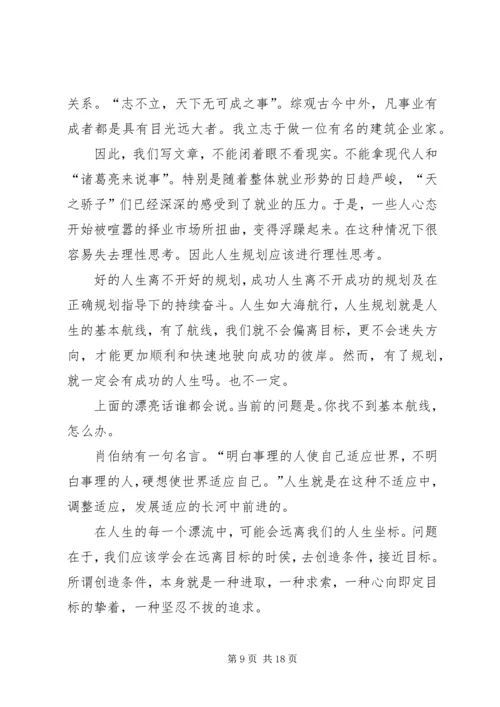 第1篇：职业规划书前言.docx