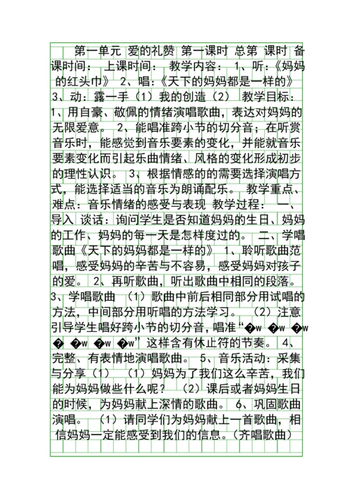 五年级上册音乐全册教案苏少版.docx