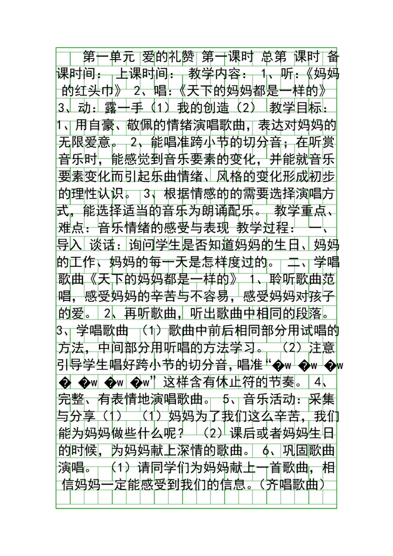 五年级上册音乐全册教案苏少版.docx