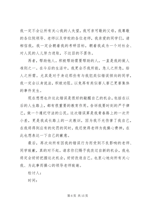 代考检讨书范文.docx