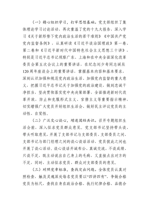 1901135-召开专题组织生活会和开展民主评议党员工作情况报告.docx