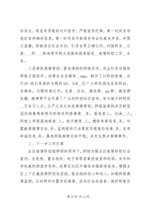 疫情防控党课主题精选多篇.docx