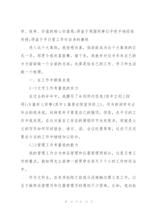 小学班级教师试用期工作总结.docx