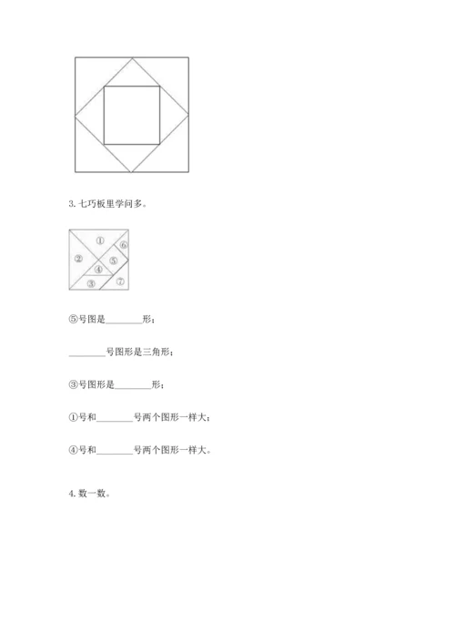 苏教版一年级下册数学第二单元 认识图形（二） 测试卷含答案ab卷.docx