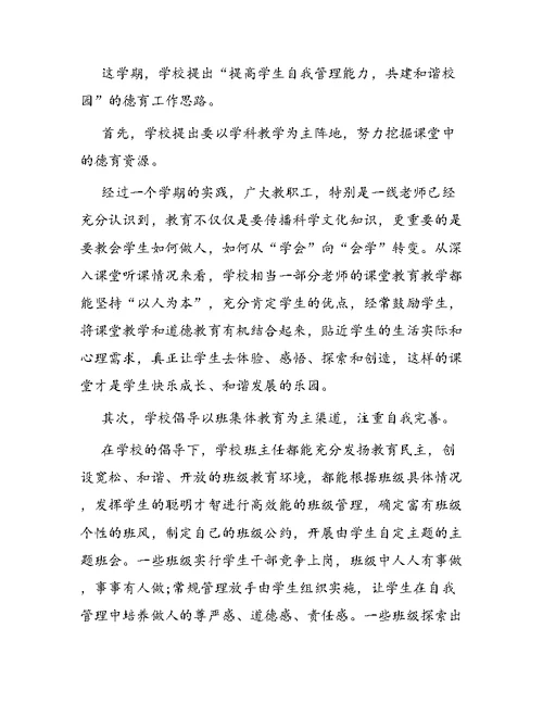 小学学期教学工作总结范例