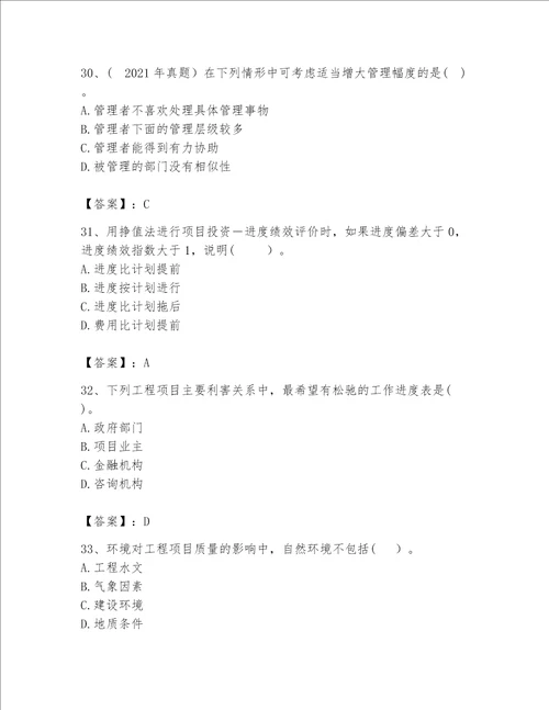 2023年咨询工程师之工程项目组织与管理题库精练