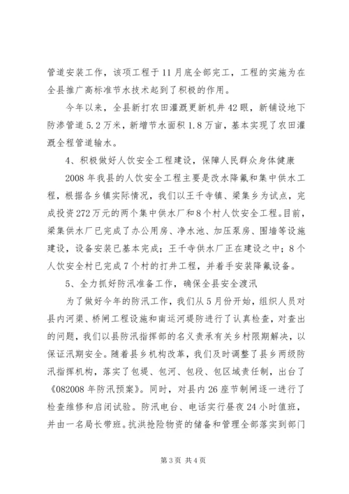 水务局年终总结计划 (4).docx
