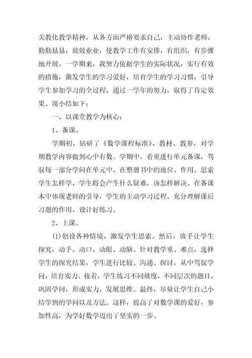 2022年五年级数学教师总结(3)