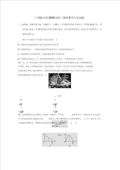 广西陆川县2018届高三物理9月月考试题