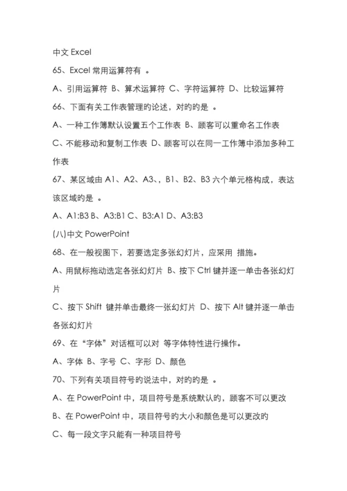 2022年职称计算机考试题库新编.docx