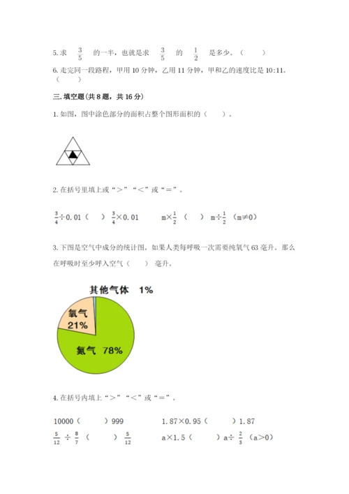 小学数学六年级上册期末测试卷含答案（精练）.docx