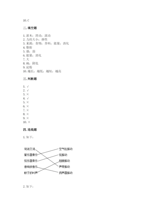 教科版四年级上册科学期末测试卷a4版打印.docx