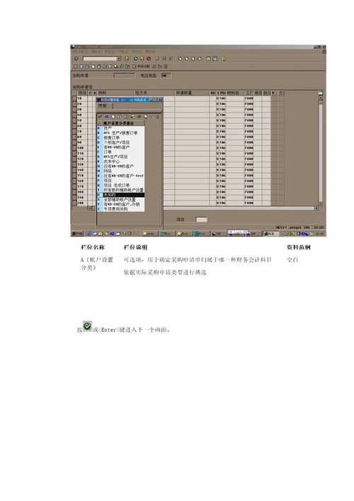 生产性物料辅料请购流程