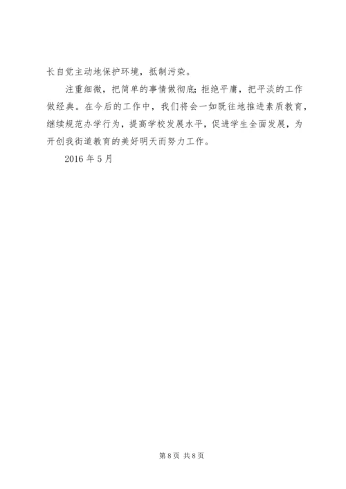 学校环境管理工作汇报 (2).docx