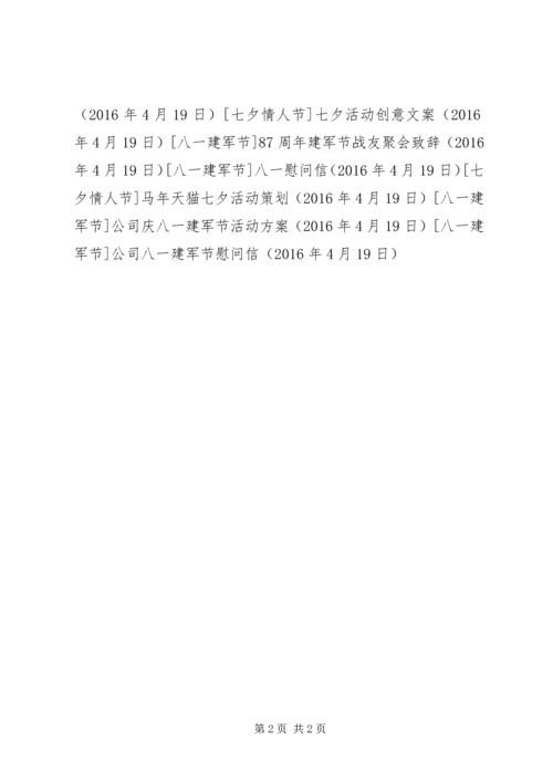 公司八一建军节慰问信 (2).docx