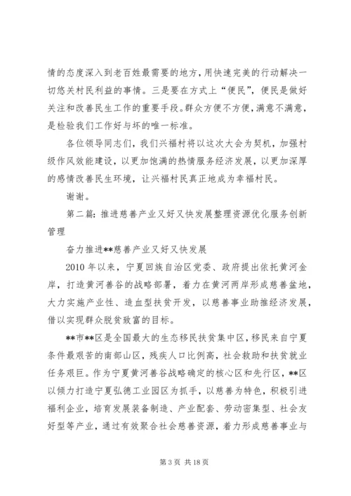 加强村级作风效能建设推进兴福又好又快发展.docx