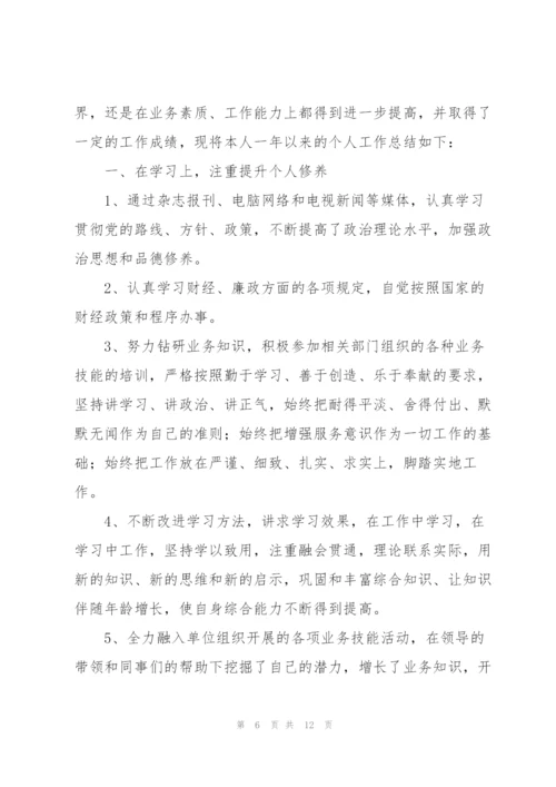 年终财务个人工作总结.docx