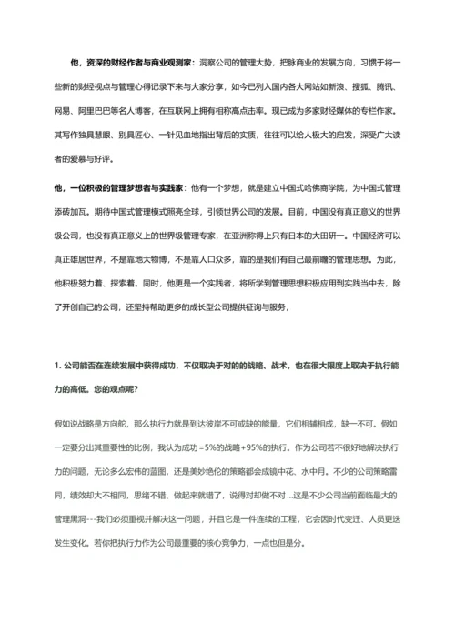 企业战略执行体系.docx