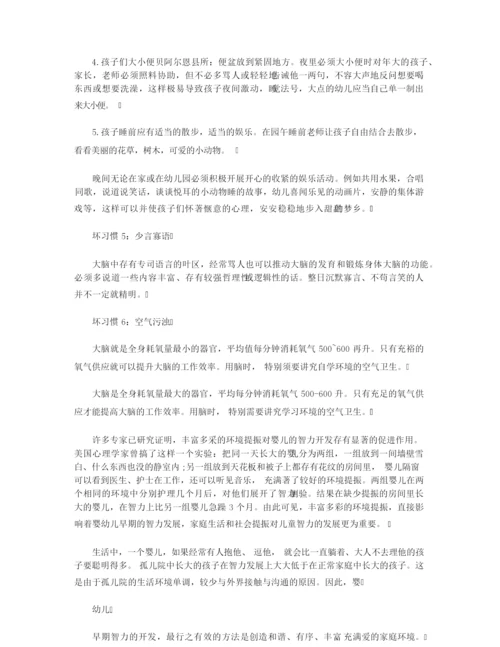 【潜能开发】7个坏习惯 宝宝越来越笨.docx