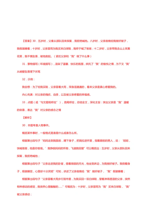初中语文 七年级上册  散文阅读训练（三）能力训练（答案版）